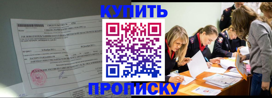 купить прописку в Рудне