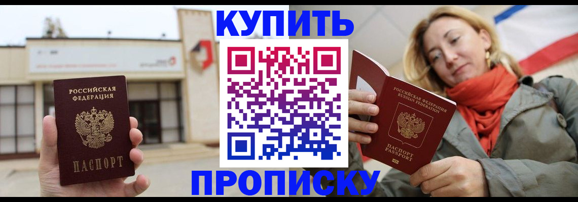 прописка 2025 в Рудне